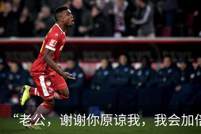 “老公，谢谢你原谅我，我会加倍对你好”，老公：你只是免费保姆