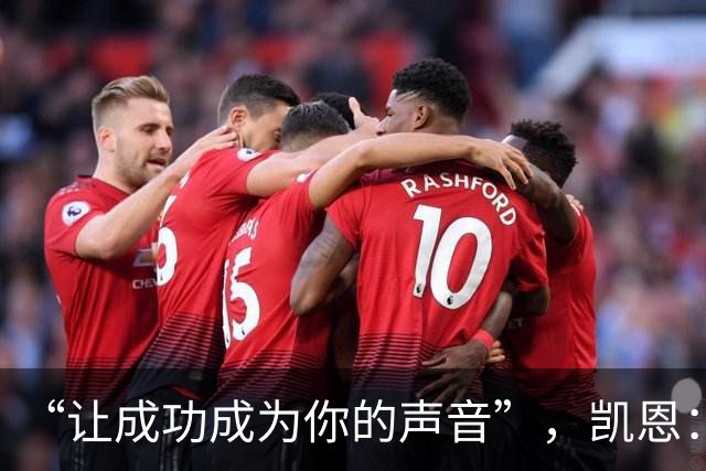 “让成功成为你的声音”，凯恩：我这话不针对姆巴佩和亚马尔