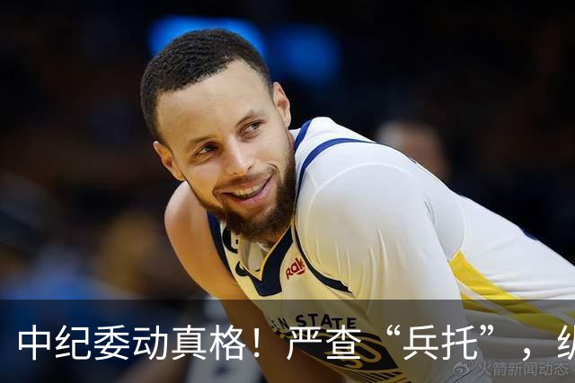 中纪委动真格！严查“兵托”，纵容包庇者一律从严问责！