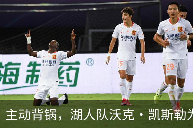 主动背锅，湖人队沃克·凯斯勒为湖人被开拓者彻底击败承担责任