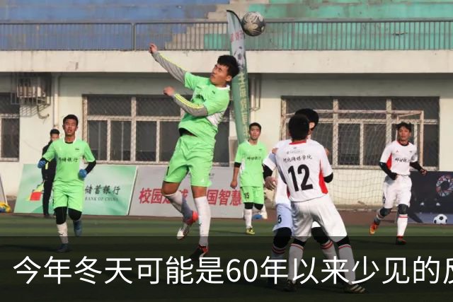 今年冬天可能是60年以来少见的反常冬天，有三大特点，大家要注意