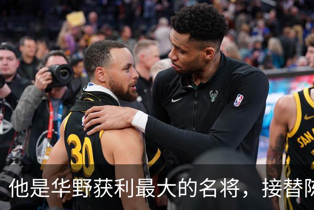 他是华野获利最大的名将，接替陈老总后，长期执掌华东地区军政大权