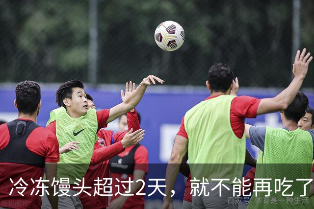 冷冻馒头超过2天，就不能再吃了？你要彻底了解下了