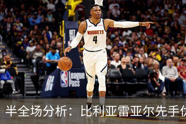 半全场分析：比利亚雷亚尔先手优势明显，西班牙人防线能撑到终场吗？