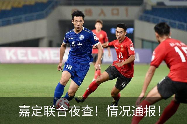 嘉定联合夜查！情况通报！