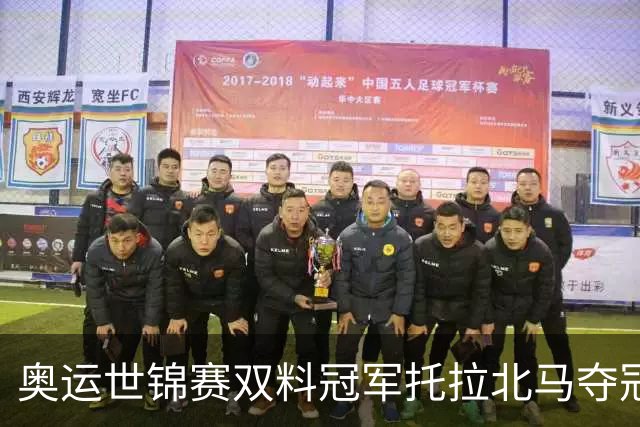 奥运世锦赛双料冠军托拉北马夺冠，刷新中国境内赛事最快成绩