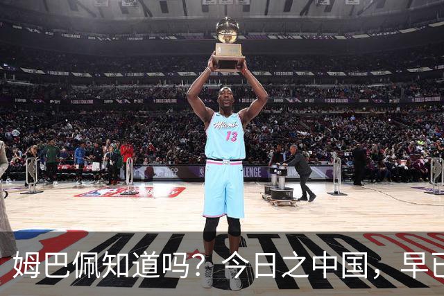 姆巴佩知道吗？今日之中国，早已不是百年前任人轻慢的模样
