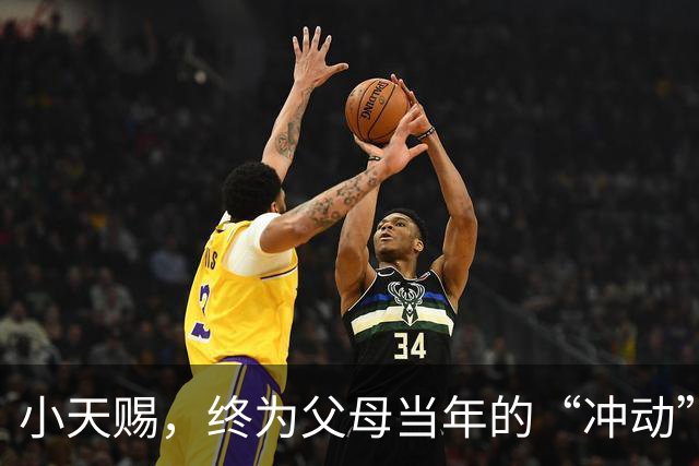 小天赐，终为父母当年的“冲动”买了单，年仅7岁活得不像个小孩