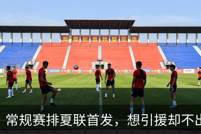 常规赛排夏联首发，想引援却不出首轮签，库里的冠军梦被勇管叫醒了