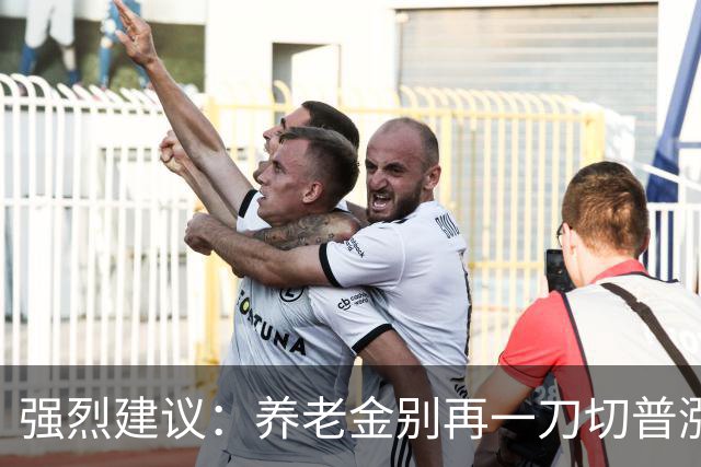 强烈建议：养老金别再一刀切普涨！优化帮扶低收入群体