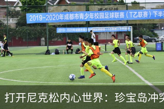 打开尼克松内心世界：珍宝岛冲突如何悄然推动中美关系和解？