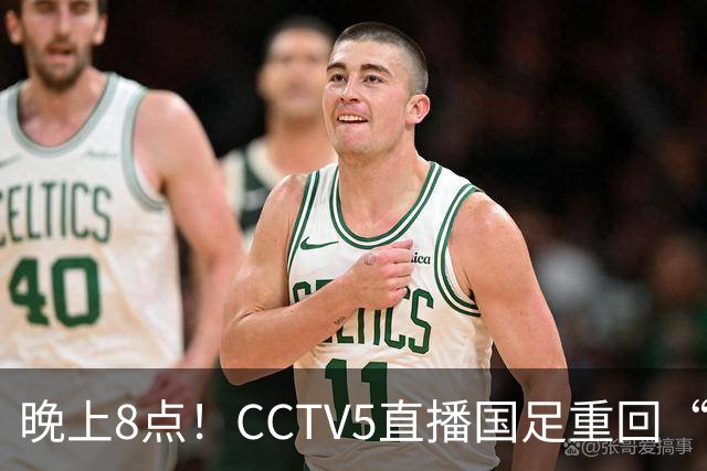 晚上8点！CCTV5直播国足重回“福地”，邵佳一压力拉满，国足恐遭四连败
