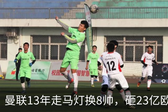曼联13年走马灯换8帅，砸23亿欧元，卡里克又要卷铺盖走人