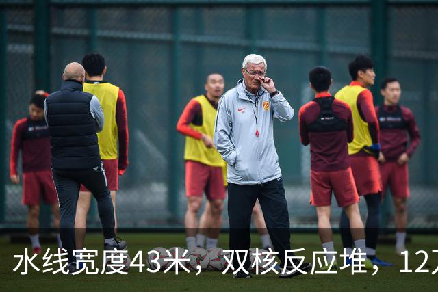 水线宽度43米，双核反应堆，12万吨的四号舰，已成定局？