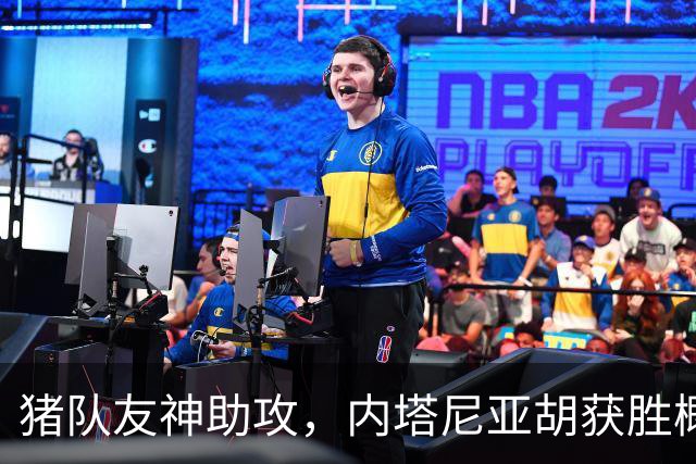 猪队友神助攻，内塔尼亚胡获胜概率大大增加