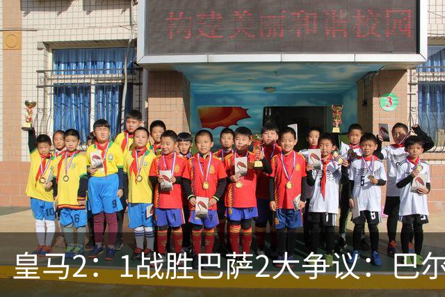 皇马2：1战胜巴萨2大争议：巴尔德禁区手球+坎塞洛鞋钉踢迪奥曼德小腿，如今西甲给出利于巴萨的定论