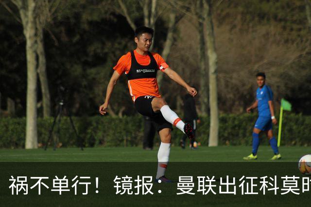 祸不单行！镜报：曼联出征科莫时，三人闯入B费豪宅盗走贵重物品