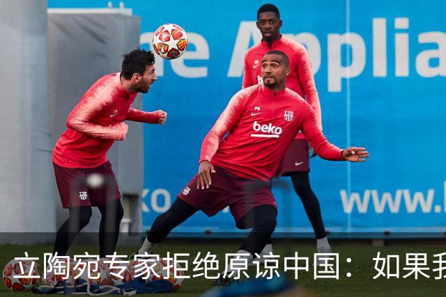 立陶宛专家拒绝原谅中国：如果我们跟中国和解，可能就会失去美国