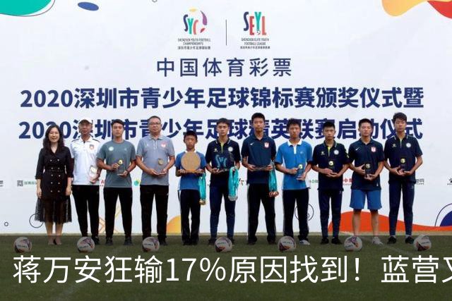 蒋万安狂输17％原因找到！蓝营又有内鬼冒头？郑丽文彻底无奈了