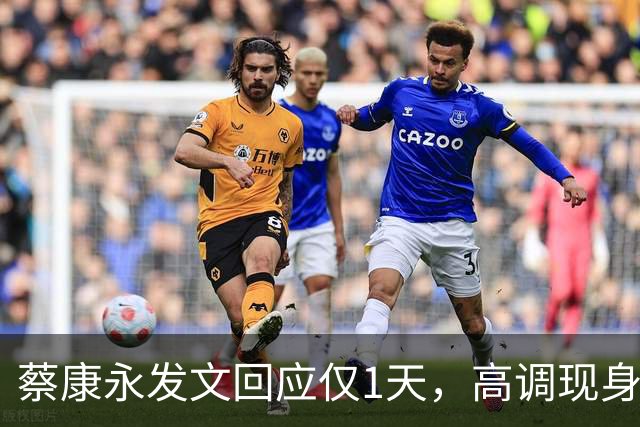 蔡康永发文回应仅1天，高调现身受访，三层意思说完，3600万粉丝等来一场体面道别
