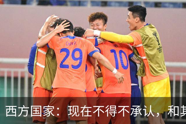 西方国家：现在不得不承认，和其他相比，中国是最完美的超级大国