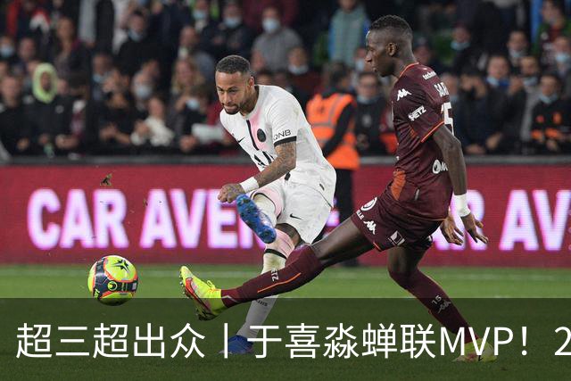 超三超出众丨于喜淼蝉联MVP！2026年超三联赛常规赛各奖项出炉