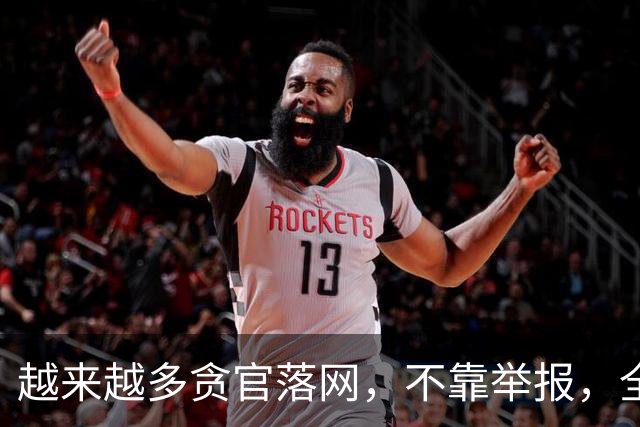 越来越多贪官落网，不靠举报，全是数据“出卖”的！