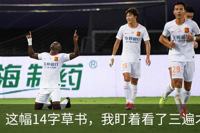 这幅14字草书，我盯着看了三遍才读出7个！您若能一眼认全，功底绝对在我之上——可为什么临帖时字字分明，一到创作作品就"两眼一抹黑"？
