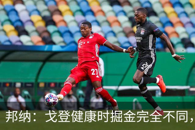 邦纳：戈登健康时掘金完全不同，我更喜欢这样的掘金