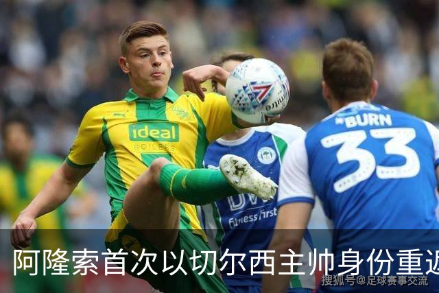 阿隆索首次以切尔西主帅身份重返安菲尔德，帕尔默停赛