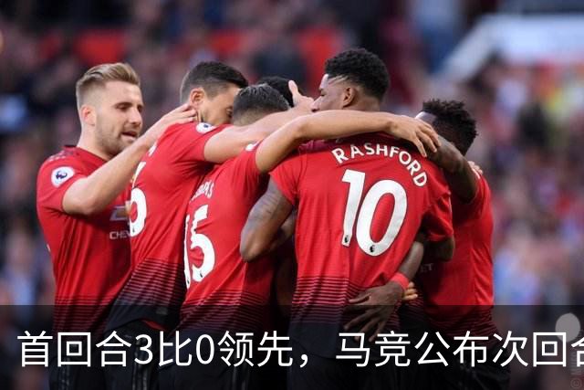 首回合3比0领先，马竞公布次回合名单，博尔巴斯伤缺