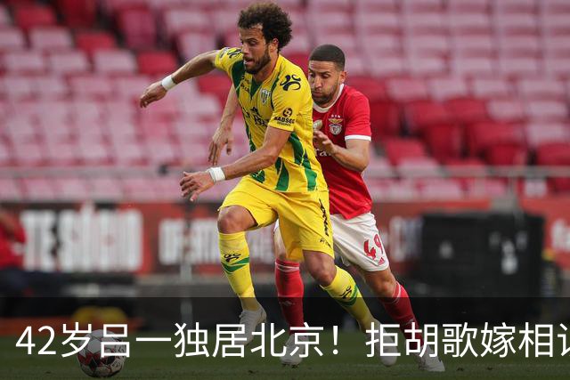 42岁吕一独居北京！拒胡歌嫁相识半月的他，老公却在杭州跟别人过