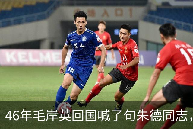 46年毛岸英回国喊了句朱德同志，毛主席脸色一沉：同志是你叫的？